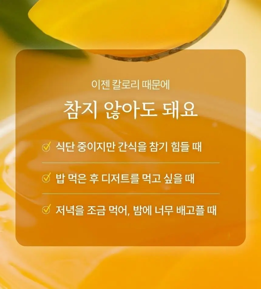 마이노멀 저당 과일푸딩 200g 6개입 2종 택1 (1BOX) / 복숭아, 망고 상세페이지 21