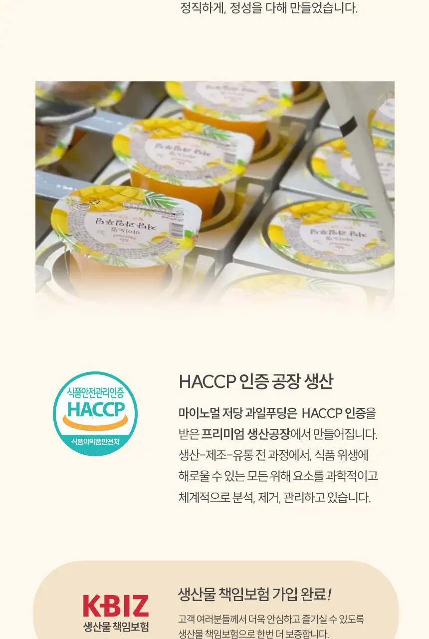 마이노멀 저당 과일푸딩 200g 6개입 2종 택1 (1BOX) / 복숭아, 망고 상세페이지 29