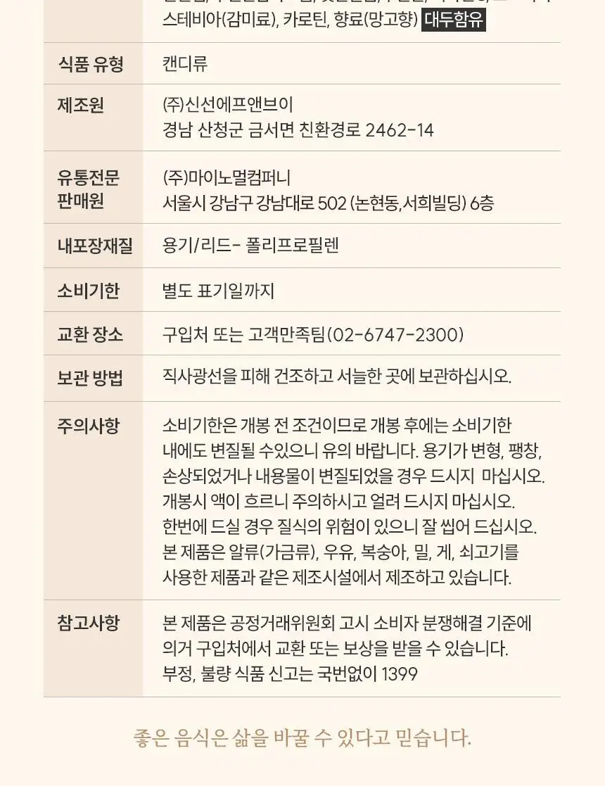 마이노멀 저당 과일푸딩 200g 6개입 2종 택1 (1BOX) / 복숭아, 망고 상세페이지 33