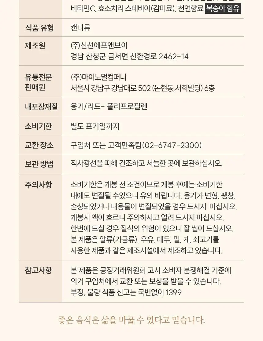 마이노멀 저당 과일푸딩 200g 6개입 2종 택1 (1BOX) / 복숭아, 망고 상세페이지 35