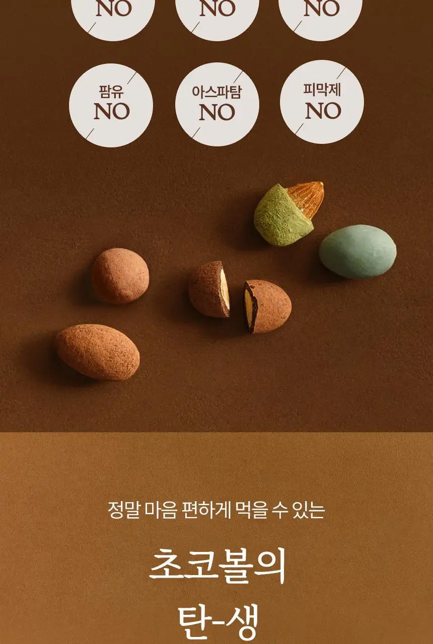 마이노멀 저당 아몬드초코볼 4종 택1 (다크/밀크헤이즐넛/말차/민트) 상세페이지 7