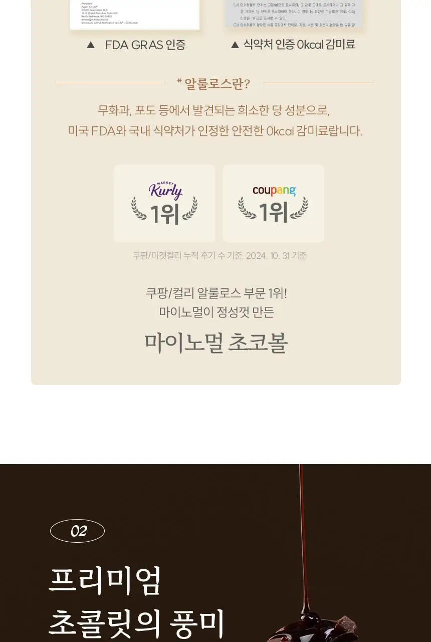 마이노멀 저당 아몬드초코볼 4종 택1 (다크/밀크헤이즐넛/말차/민트) 상세페이지 26