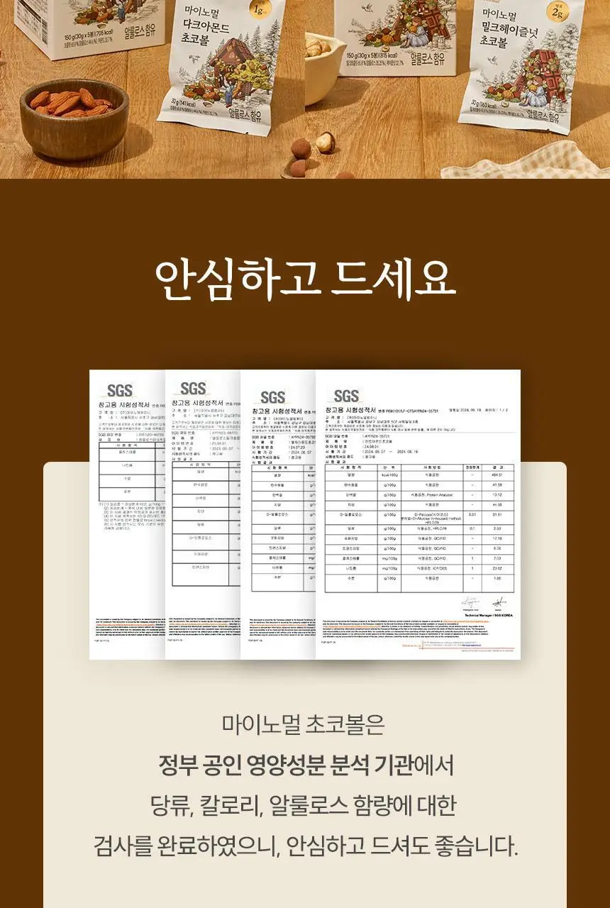 마이노멀 저당 아몬드초코볼 4종 택1 (다크/밀크헤이즐넛/말차/민트) 상세페이지 34