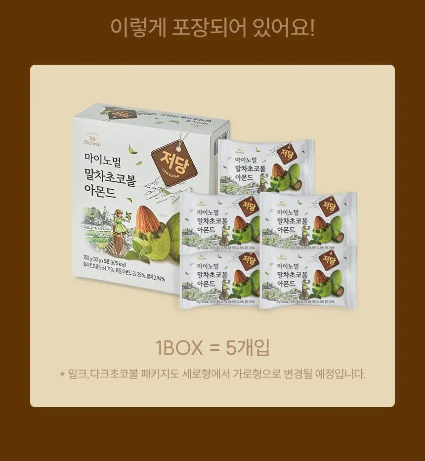 마이노멀 저당 아몬드초코볼 4종 택1 (다크/밀크헤이즐넛/말차/민트) 상세페이지 41