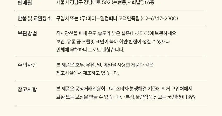 마이노멀 저당 아몬드초코볼 4종 택1 (다크/밀크헤이즐넛/말차/민트) 상세페이지 46