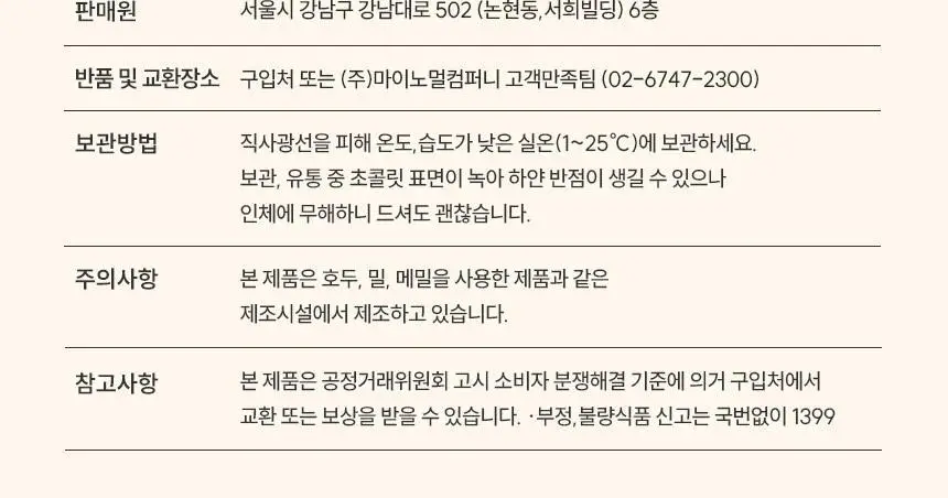 마이노멀 저당 아몬드초코볼 4종 택1 (다크/밀크헤이즐넛/말차/민트) 상세페이지 48