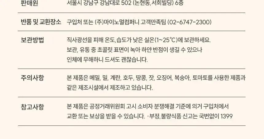 마이노멀 저당 아몬드초코볼 4종 택1 (다크/밀크헤이즐넛/말차/민트) 상세페이지 50