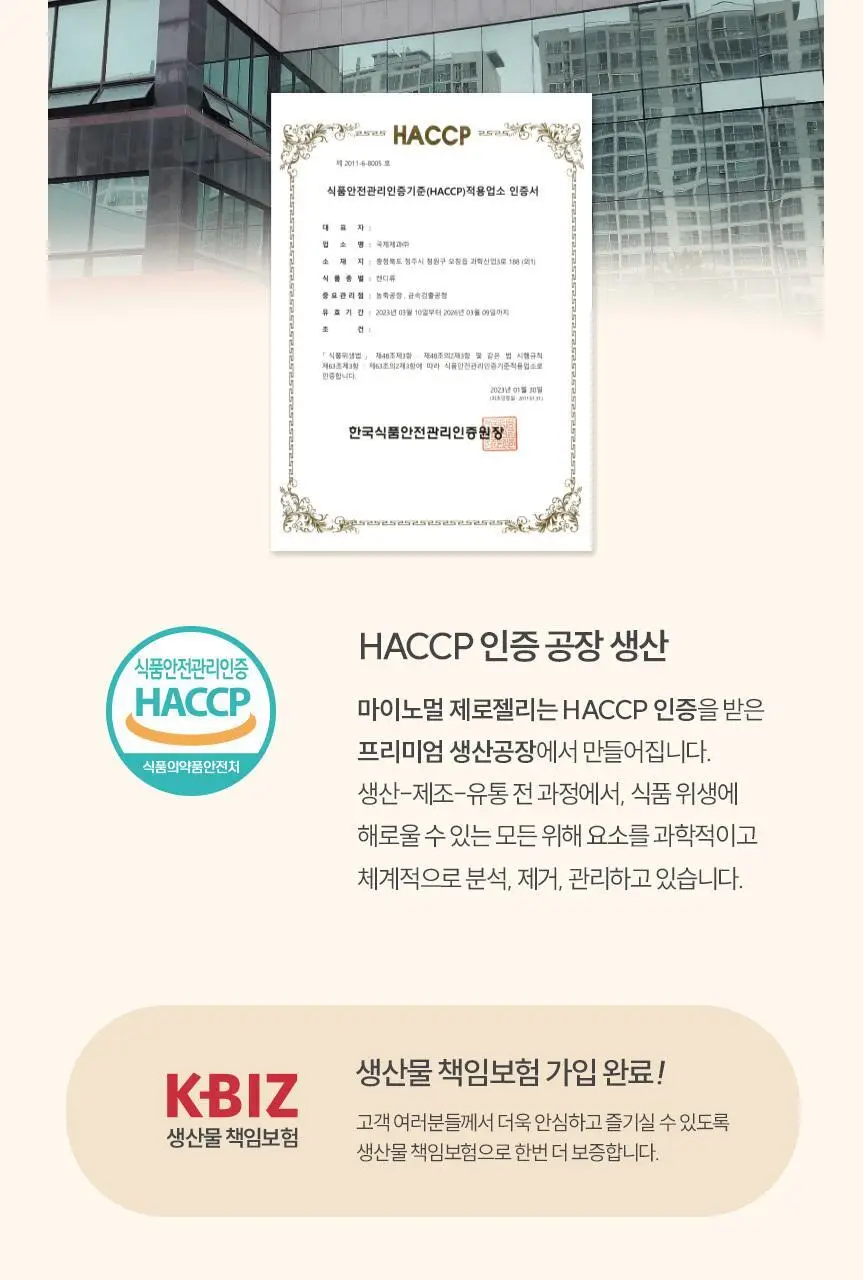 마이노멀 제로젤리 사워베어 42g 8개입 (1BOX) 상세페이지 25
