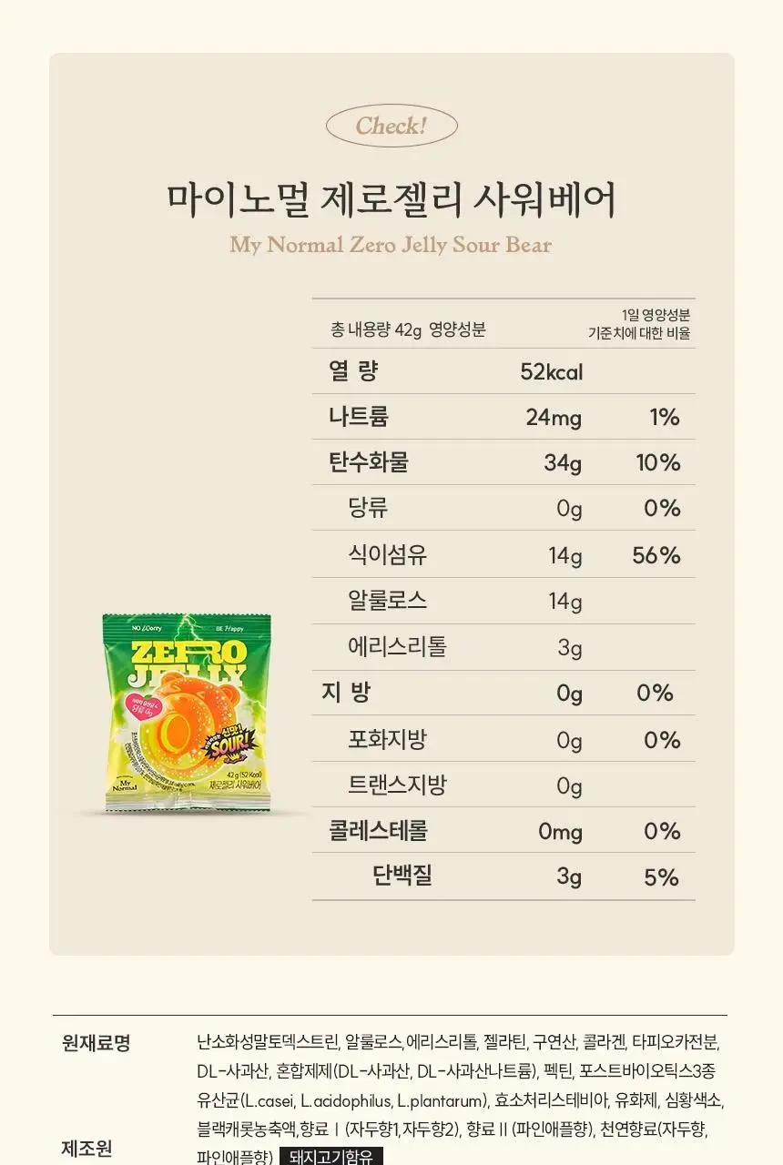 마이노멀 제로젤리 사워베어 42g 8개입 (1BOX) 상세페이지 27