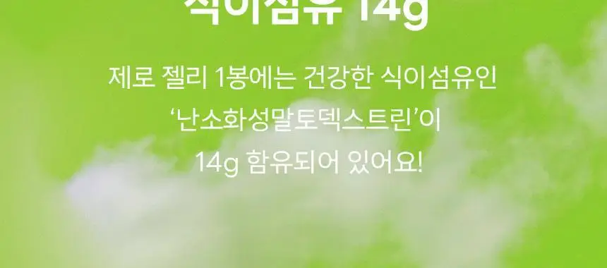 마이노멀 제로젤리 사워베어 42g 상세페이지 20