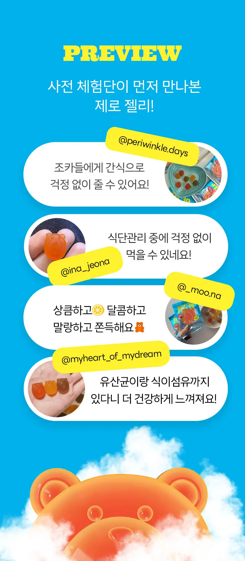마이노멀 제로젤리 제로베어 38g 8개입 (1BOX) 상세페이지 3