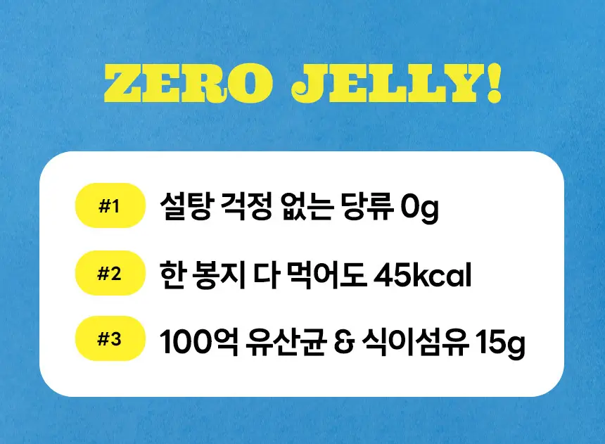 마이노멀 제로젤리 제로베어 38g 8개입 (1BOX) 상세페이지 5