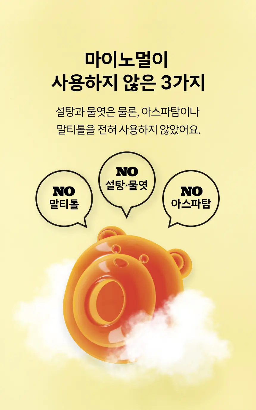 마이노멀 제로젤리 제로베어 38g 8개입 (1BOX) 상세페이지 7