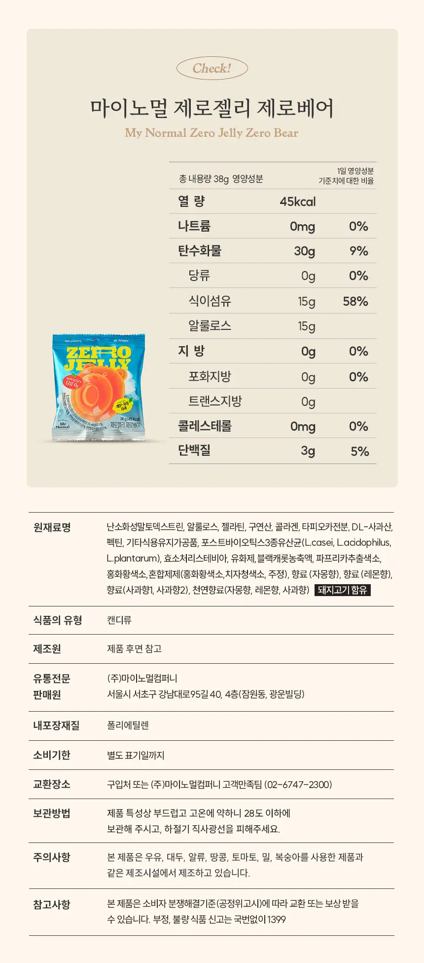 마이노멀 제로젤리 제로베어 38g 8개입 (1BOX) 상세페이지 16