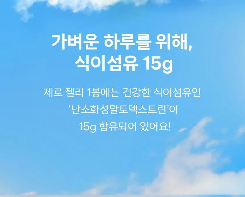 마이노멀 제로젤리 제로베어 38g 상세페이지 13