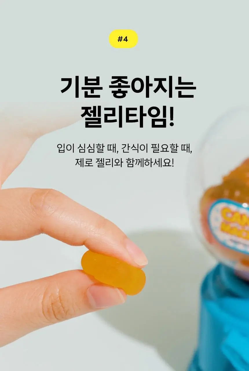 마이노멀 제로젤리 제로베어 38g 상세페이지 16