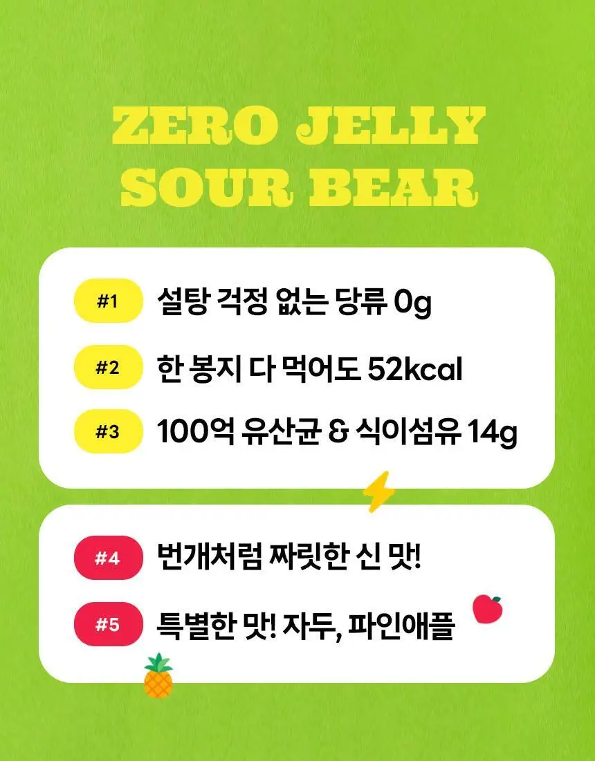 마이노멀 제로젤리 제로베어/사워베어/포도베어 3종 택1 상세페이지 12
