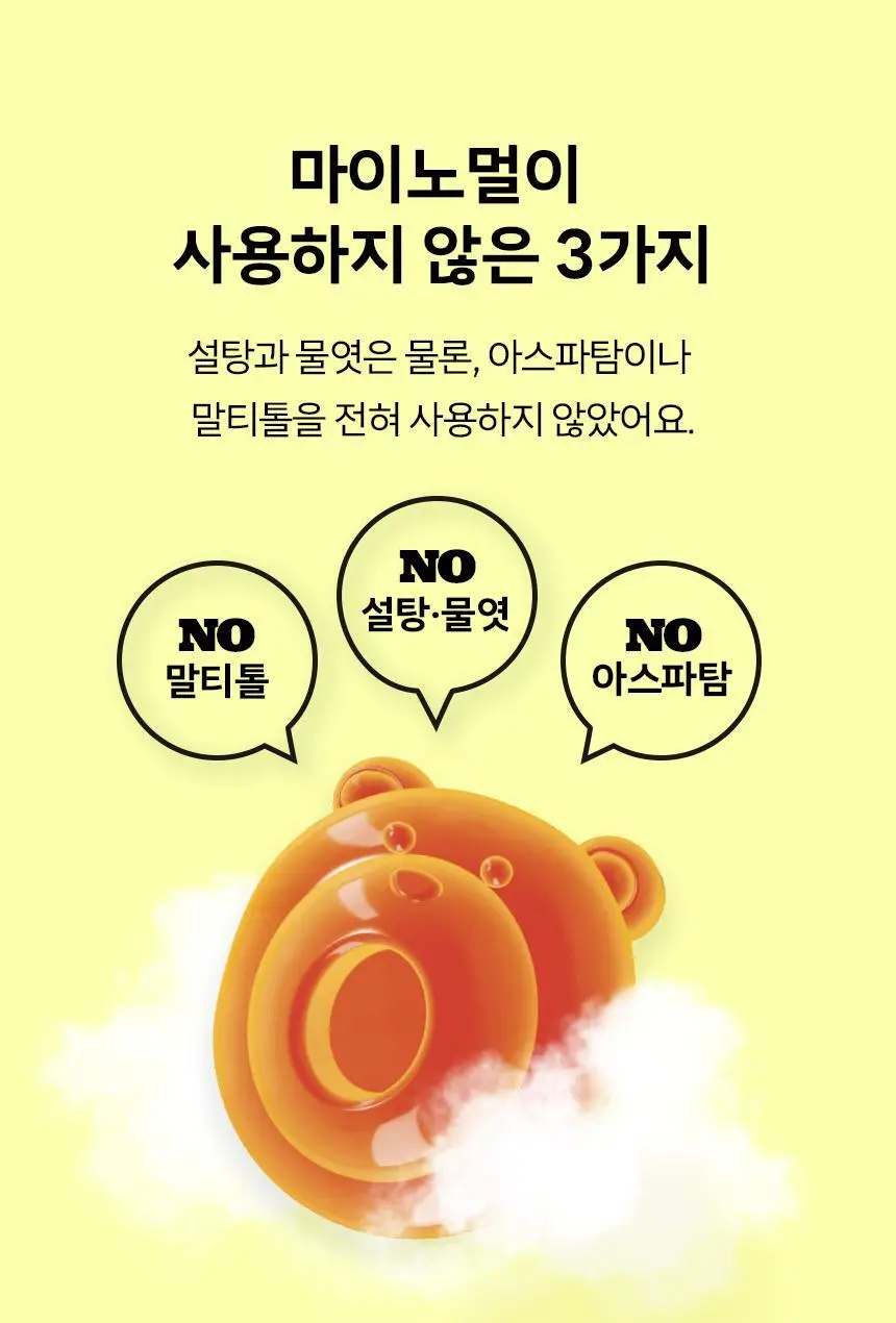마이노멀 제로젤리 제로베어/사워베어/포도베어 3종 택1 상세페이지 14