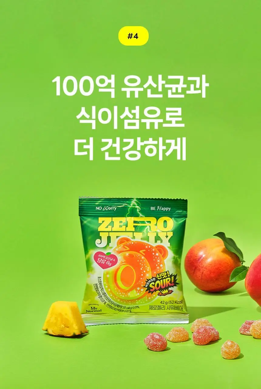마이노멀 제로젤리 제로베어/사워베어/포도베어 3종 택1 상세페이지 18