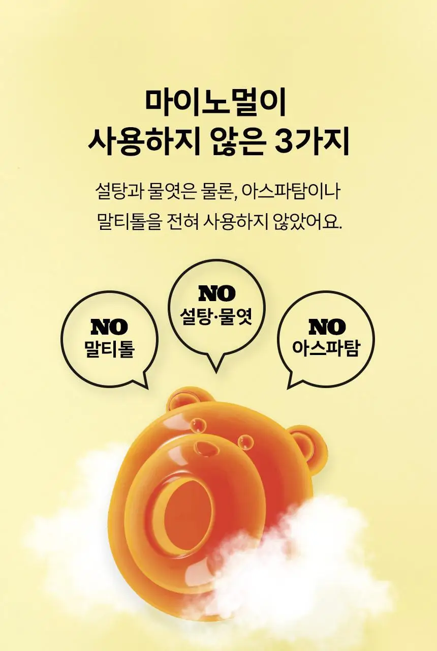 마이노멀 제로젤리 제로베어/사워베어/포도베어 3종 택1 상세페이지 37