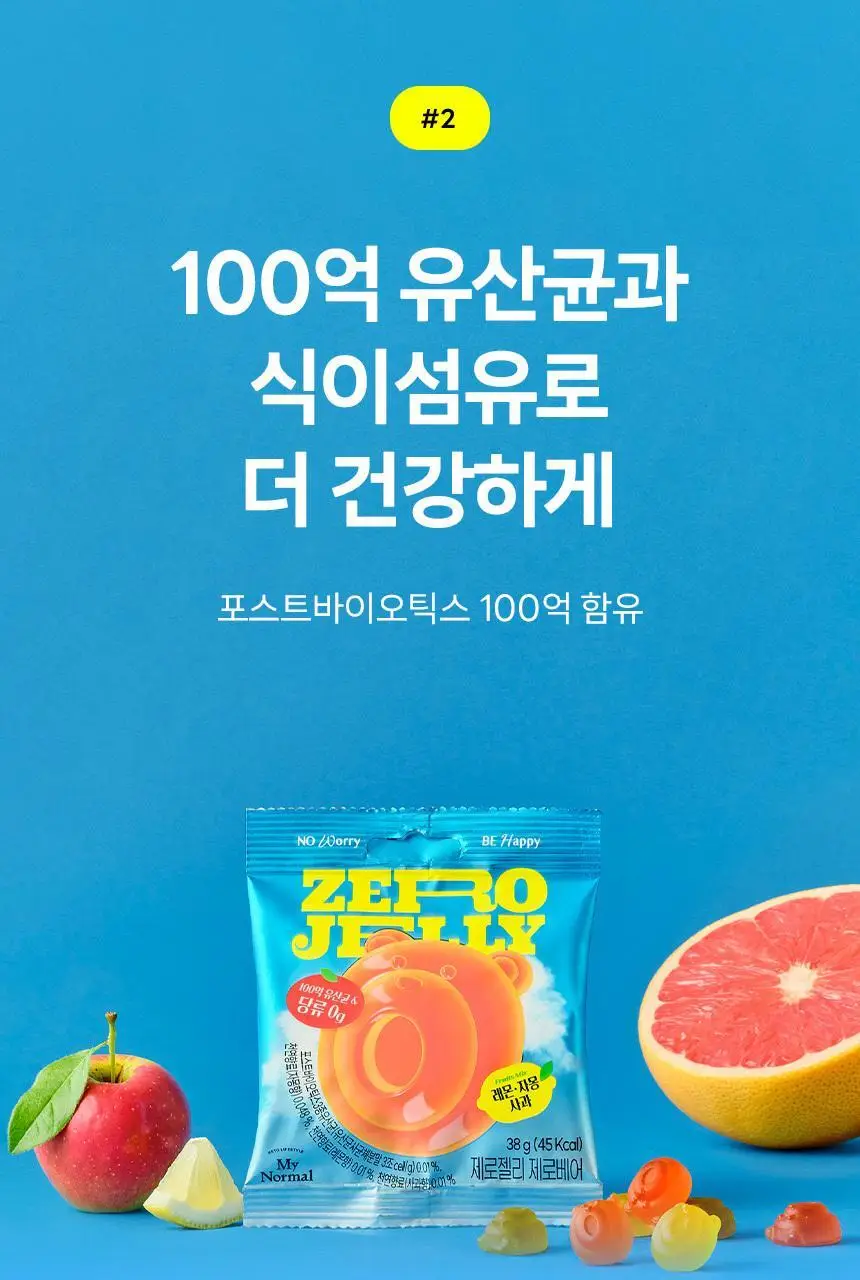 마이노멀 제로젤리 제로베어/사워베어/포도베어 3종 택1 상세페이지 39