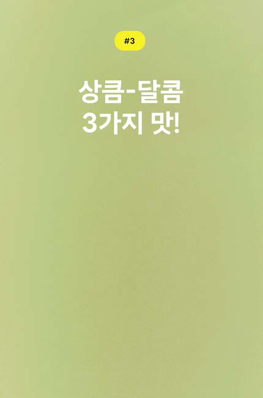 마이노멀 제로젤리 제로베어/사워베어/포도베어 3종 택1 상세페이지 42