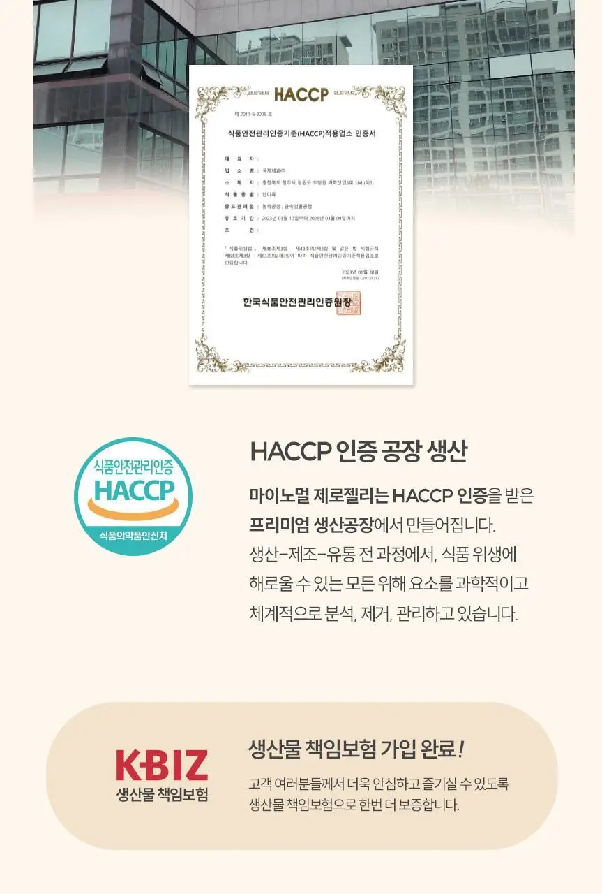마이노멀 제로젤리 제로베어/사워베어/포도베어 3종 택1 상세페이지 52