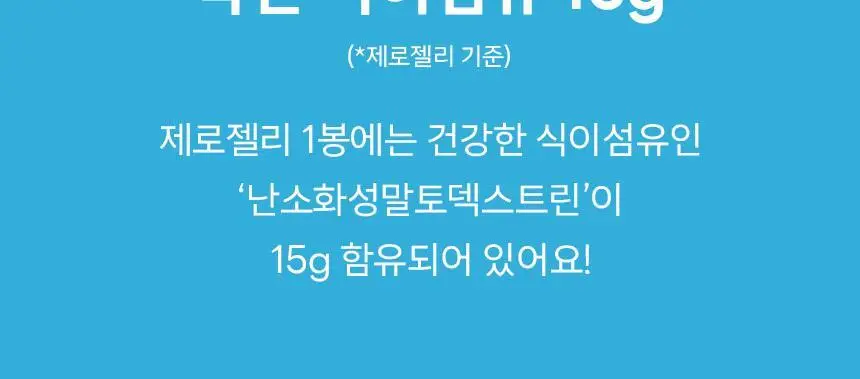 마이노멀 제로젤리 제로베어/사워베어/포도베어 3종 택1 상세페이지 68