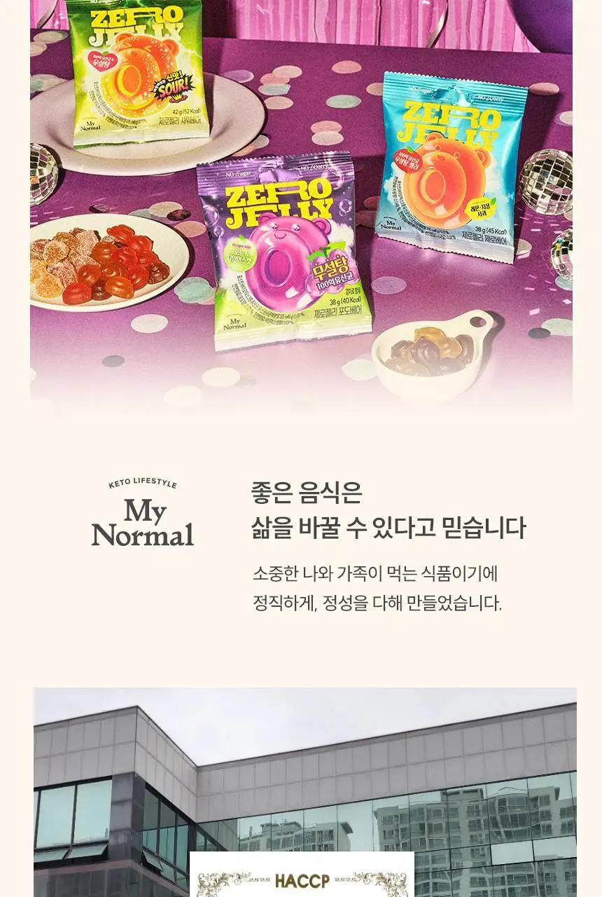 마이노멀 제로젤리 제로베어/사워베어/포도베어 3종 택1 상세페이지 80