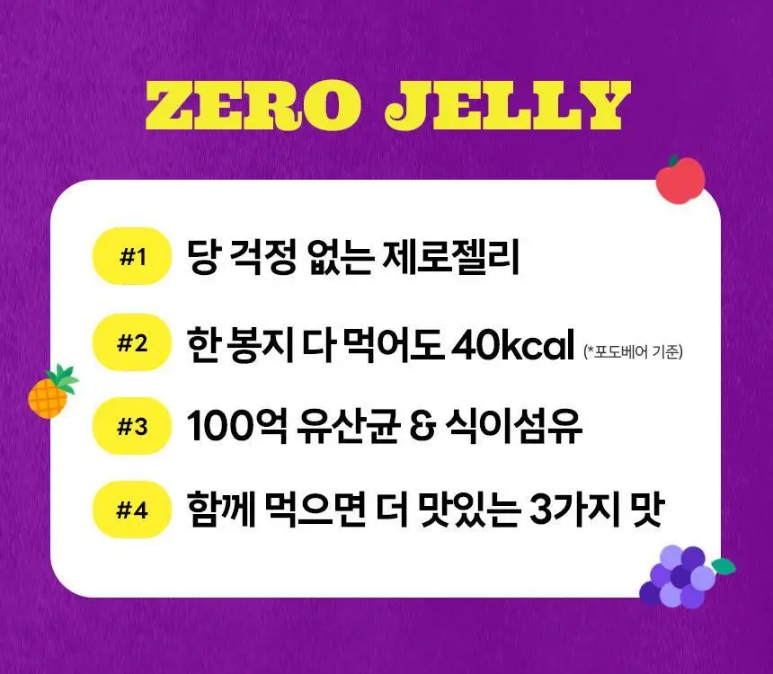 마이노멀 제로젤리 포도베어 38g 8개입 (1BOX) 상세페이지 7