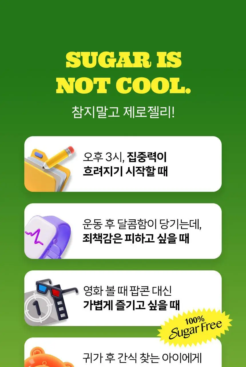 마이노멀 제로젤리 포도베어 38g 8개입 (1BOX) 상세페이지 19
