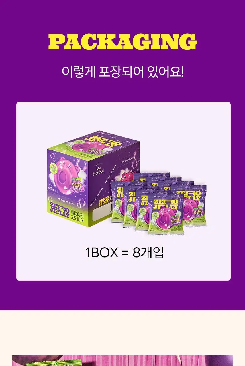 마이노멀 제로젤리 포도베어 38g 8개입 (1BOX) 상세페이지 24