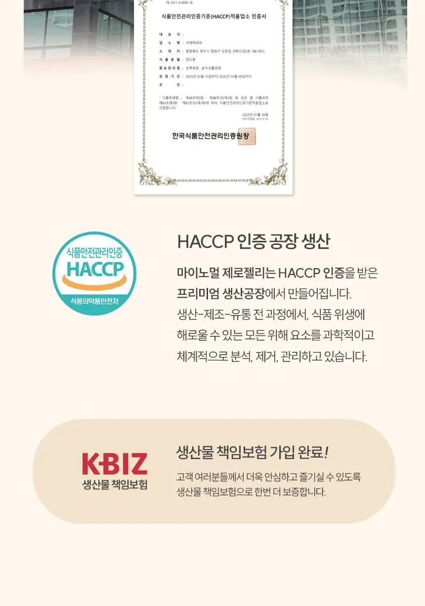 마이노멀 제로젤리 포도베어 38g 8개입 (1BOX) 상세페이지 26