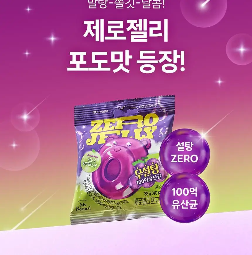 마이노멀 제로젤리 포도베어 38g 상세페이지 2