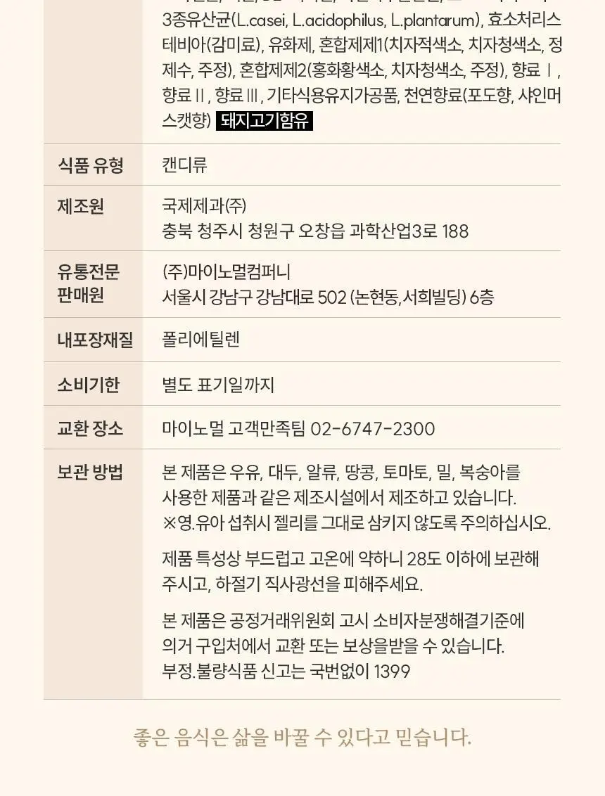 마이노멀 제로젤리 포도베어 38g 상세페이지 29