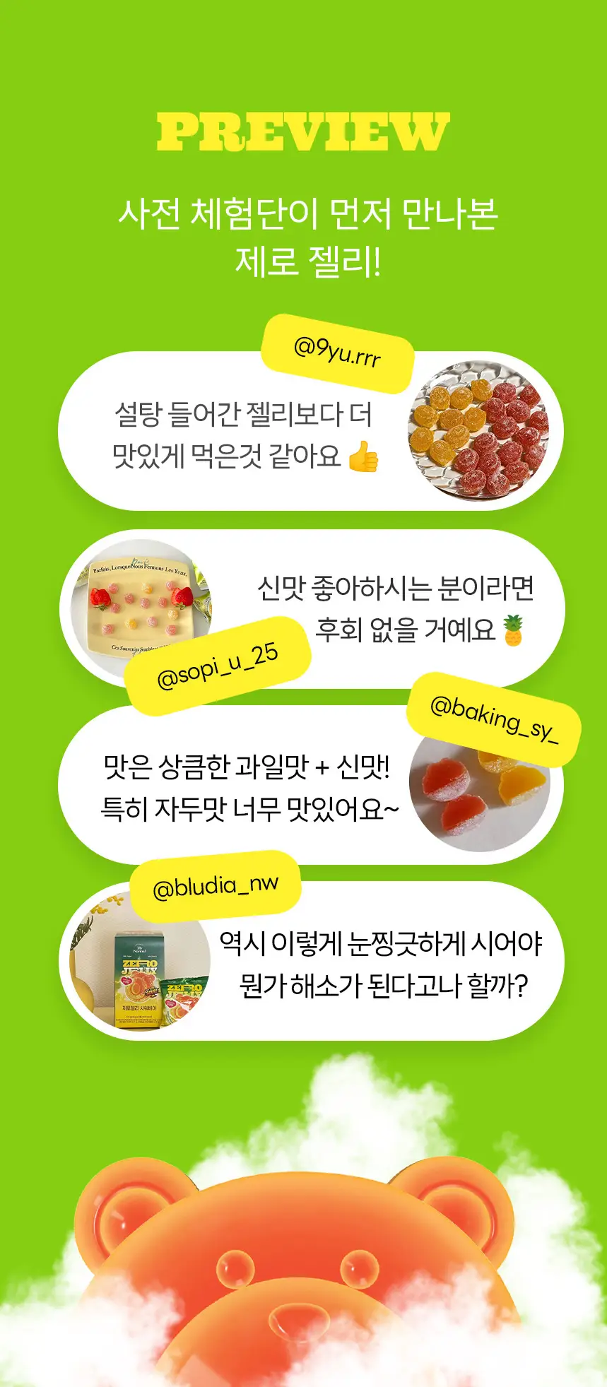 마이노멀 제로젤리 8개입 3종 골라담기 (제로베어, 사워베어, 포도베어) 상세페이지 4