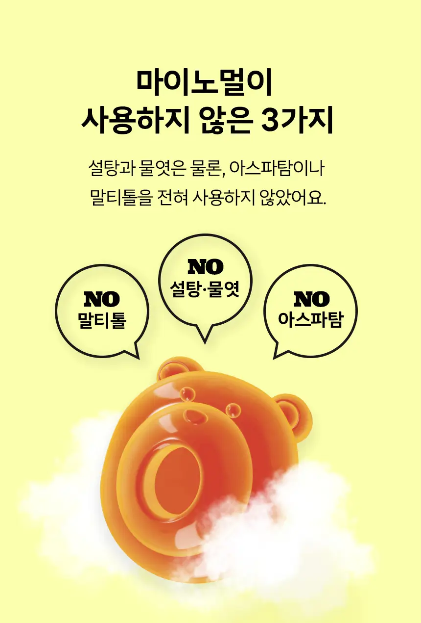 마이노멀 제로젤리 8개입 3종 골라담기 (제로베어, 사워베어, 포도베어) 상세페이지 11