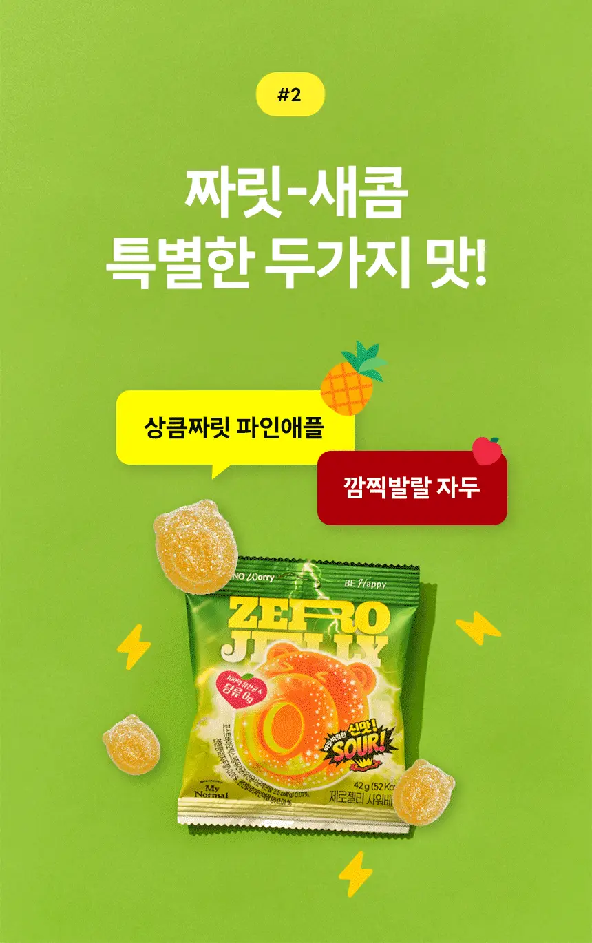 마이노멀 제로젤리 8개입 3종 골라담기 (제로베어, 사워베어, 포도베어) 상세페이지 12