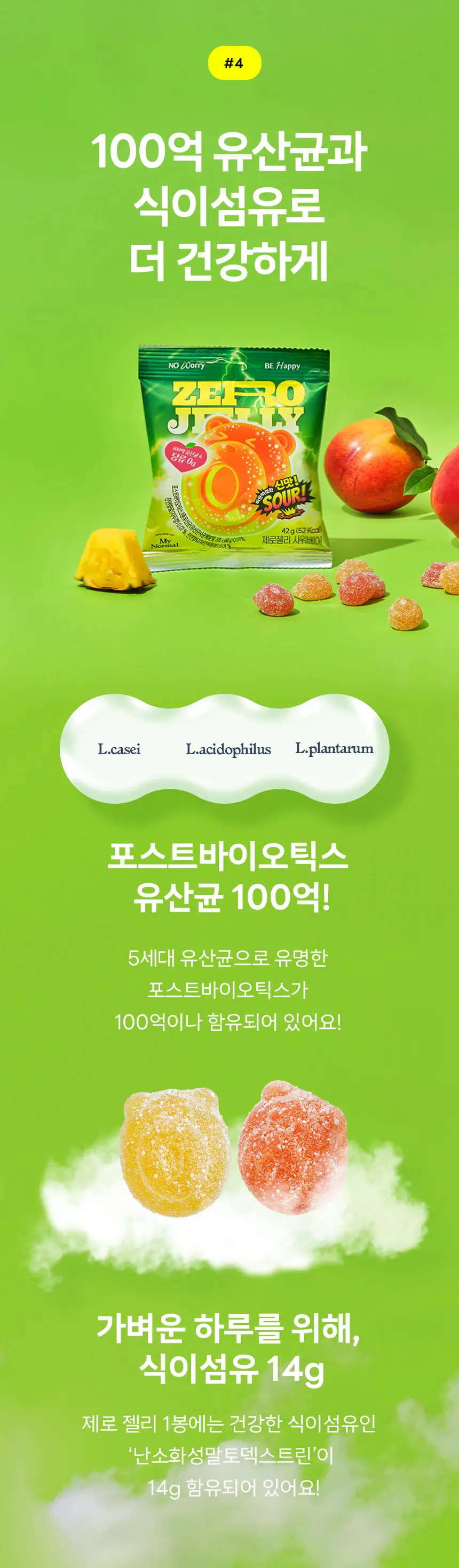 마이노멀 제로젤리 8개입 3종 골라담기 (제로베어, 사워베어, 포도베어) 상세페이지 14