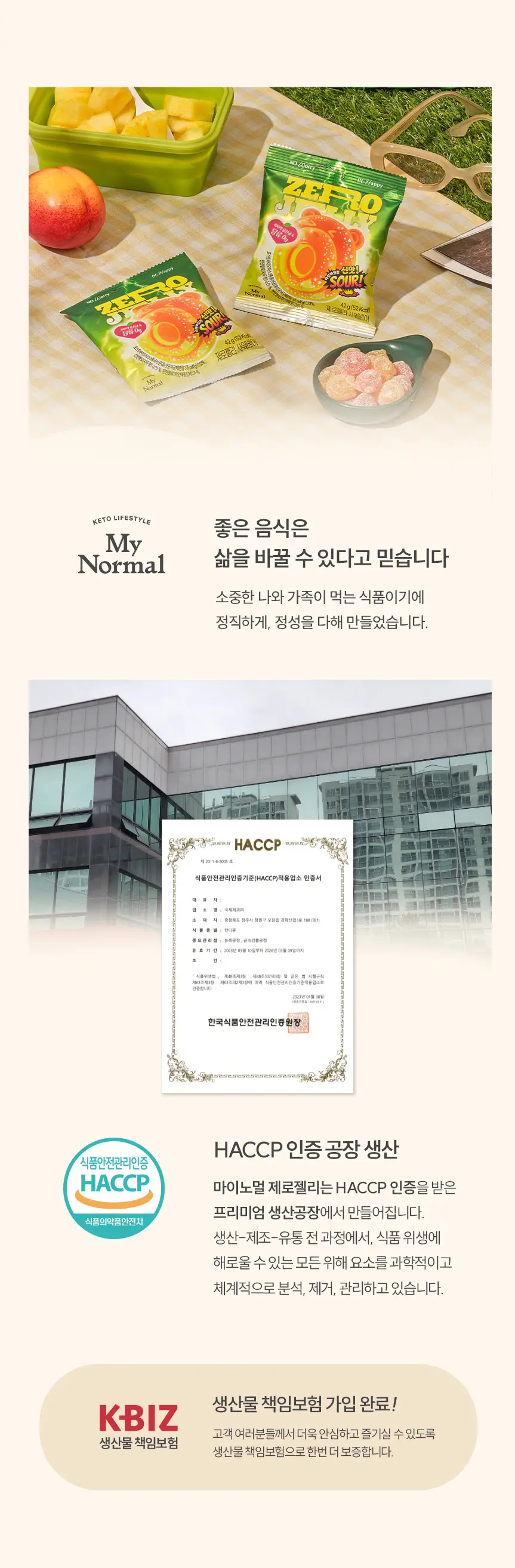 마이노멀 제로젤리 8개입 3종 골라담기 (제로베어, 사워베어, 포도베어) 상세페이지 17