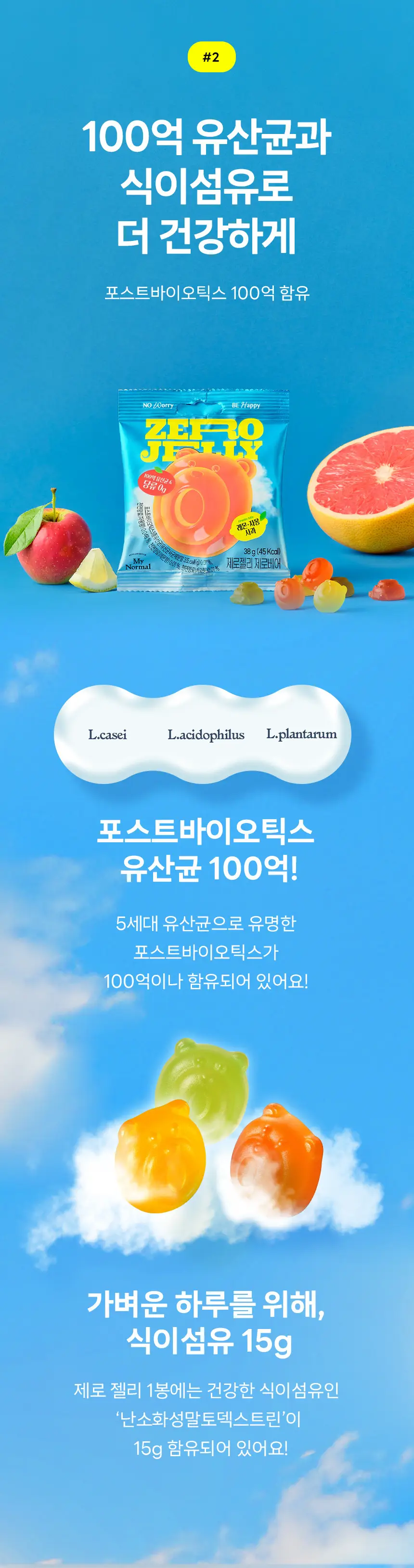 마이노멀 제로젤리 8개입 3종 골라담기 (제로베어, 사워베어, 포도베어) 상세페이지 26