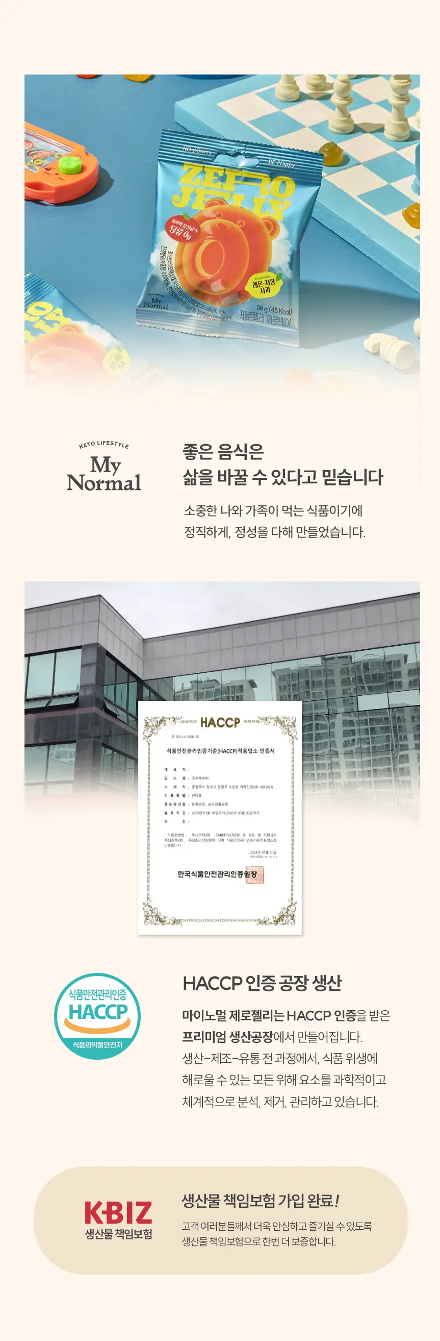 마이노멀 제로젤리 8개입 3종 골라담기 (제로베어, 사워베어, 포도베어) 상세페이지 33