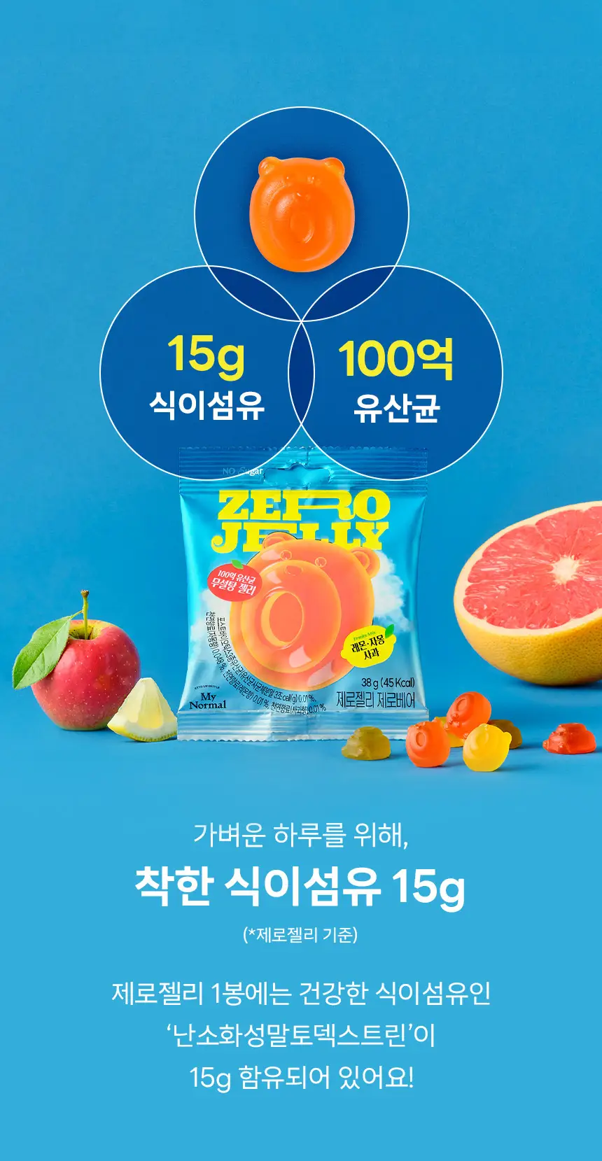 마이노멀 제로젤리 8개입 3종 골라담기 (제로베어, 사워베어, 포도베어) 상세페이지 43