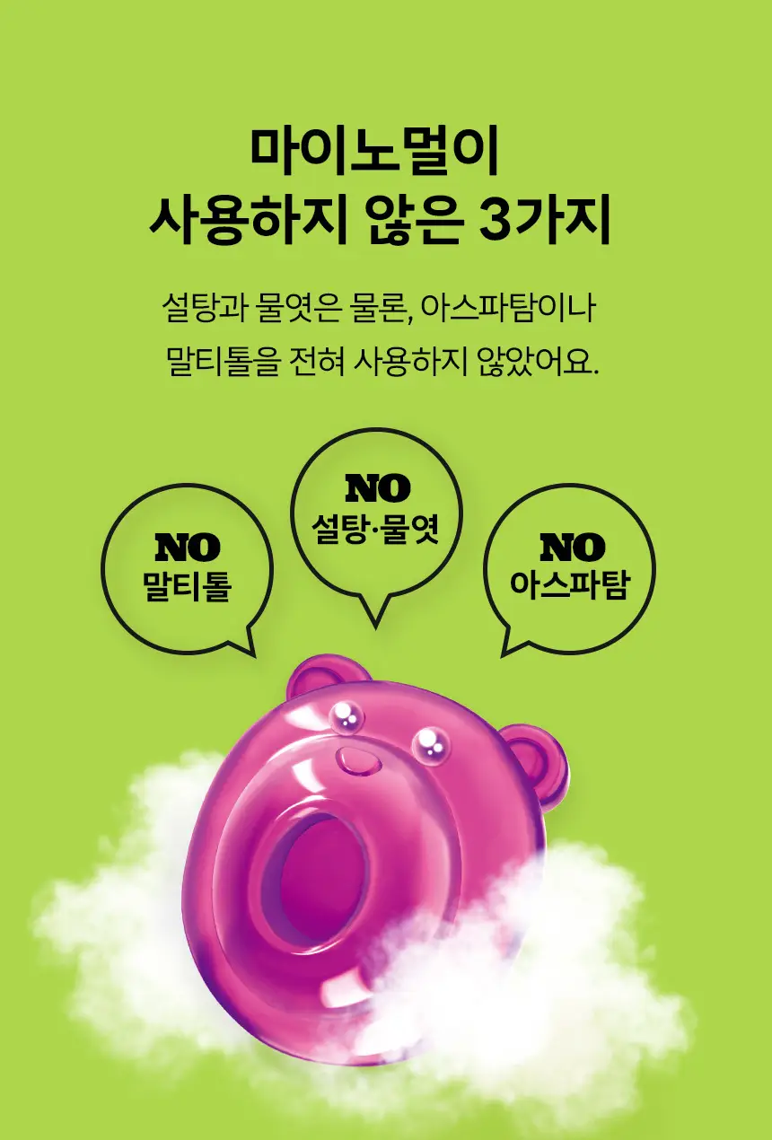 마이노멀 제로젤리 8개입 3종 골라담기 (제로베어, 사워베어, 포도베어) 상세페이지 46