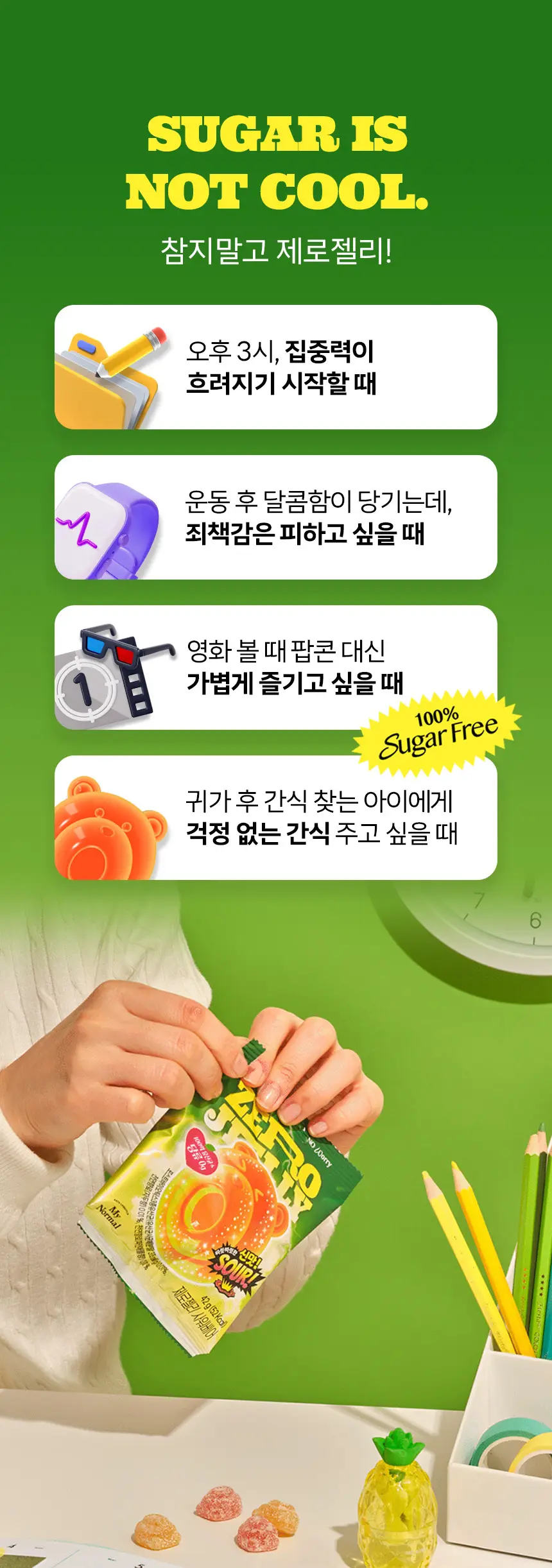 마이노멀 제로젤리 8개입 3종 골라담기 (제로베어, 사워베어, 포도베어) 상세페이지 47