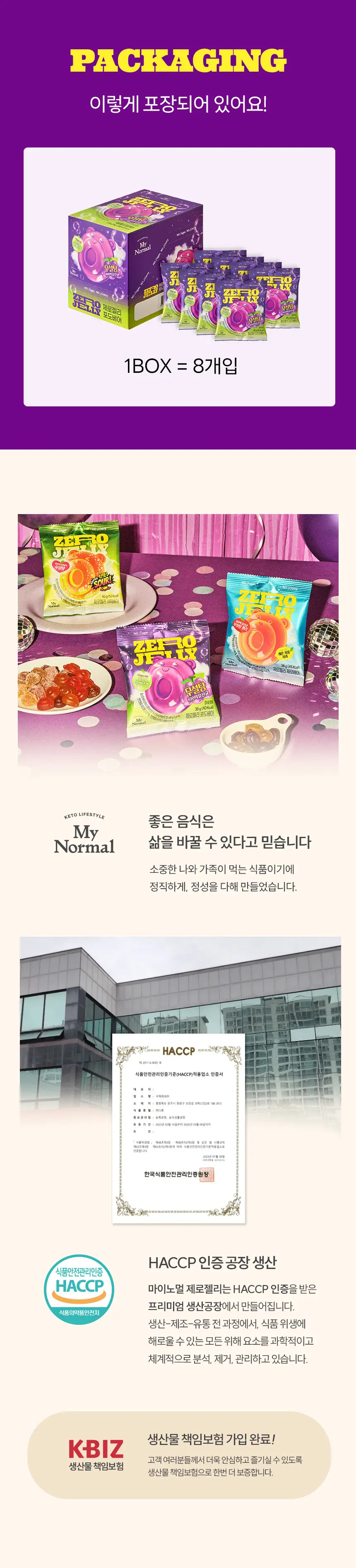 마이노멀 제로젤리 8개입 3종 골라담기 (제로베어, 사워베어, 포도베어) 상세페이지 49