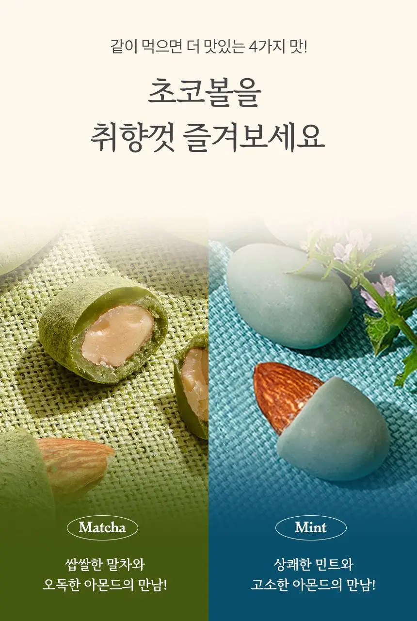 마이노멀 초코볼 30g 5개입 4종 택1(다크, 밀크, 말차, 민트) 상세페이지 18