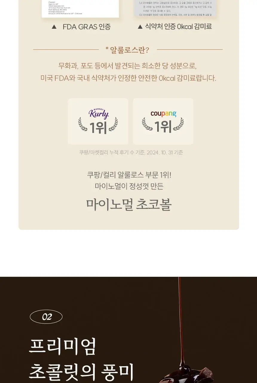 마이노멀 초코볼 30g 5개입 4종 택1(다크, 밀크, 말차, 민트) 상세페이지 23
