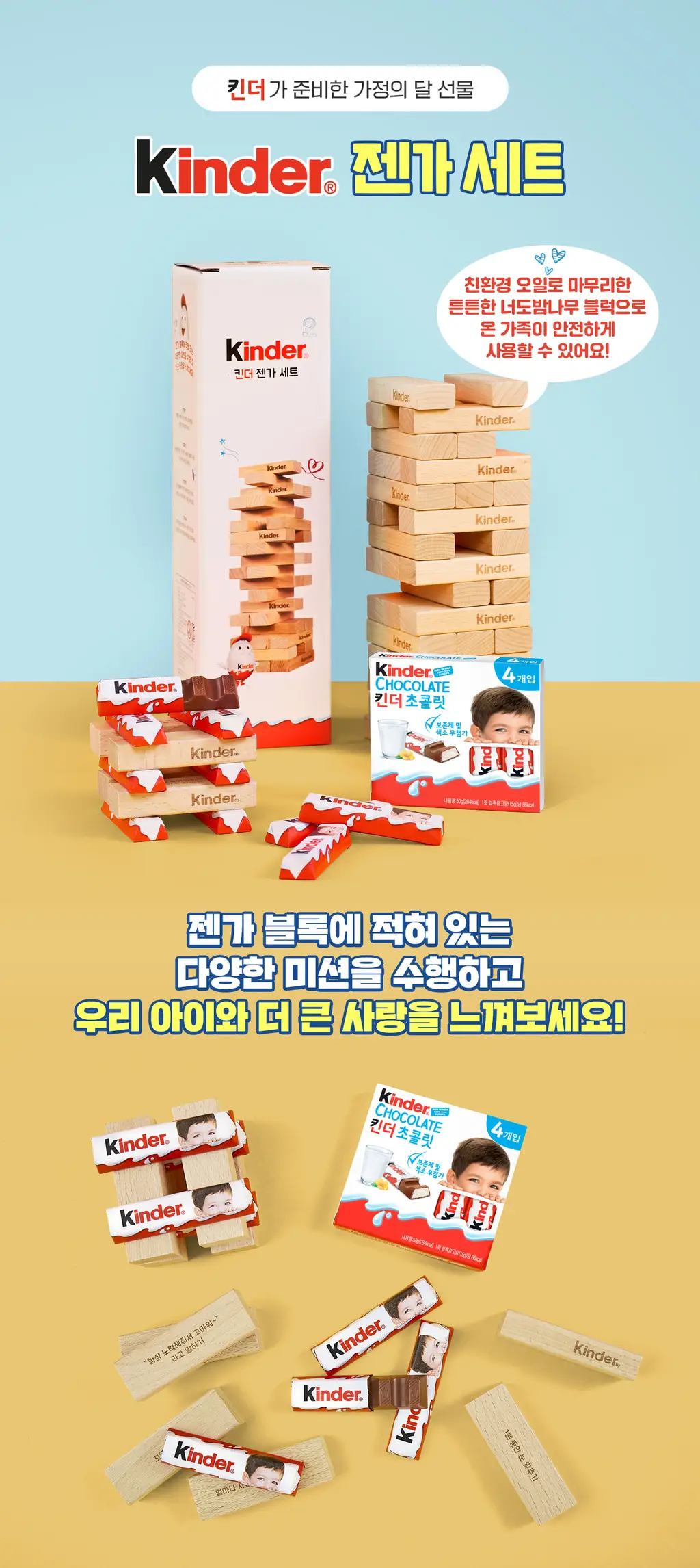 매일유업 킨더초콜릿 기프트 4종 중 택1 상세페이지 4