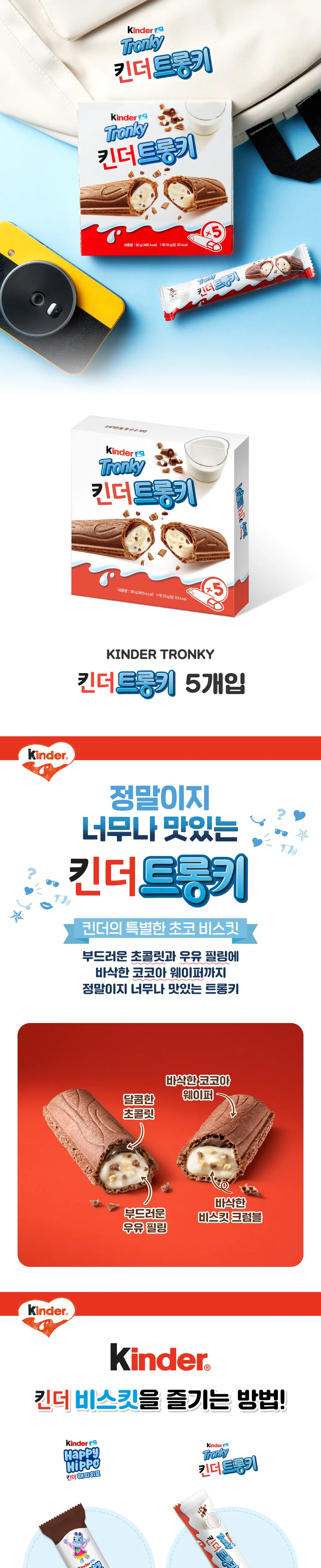 매일유업 킨더초콜릿 기프트 4종 중 택1 상세페이지 5